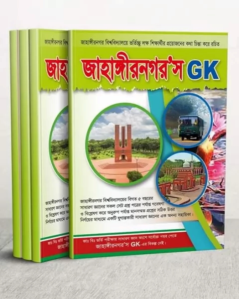 জাহাঙ্গীরনগর’স GK